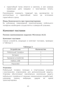 Страница 10