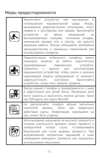 Страница 11