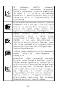 Страница 12