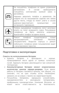 Страница 13