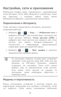 Страница 38