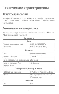 Страница 5