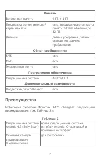 Страница 7