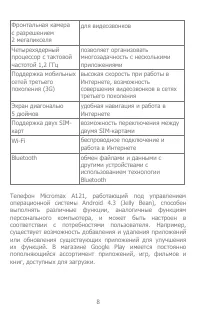 Страница 8