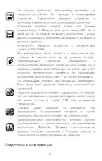 Страница 11