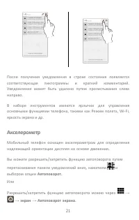 Страница 21