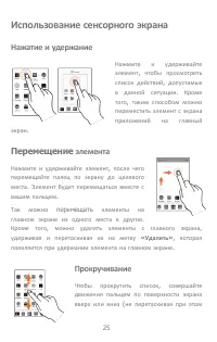 Страница 25