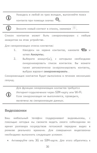 Страница 30