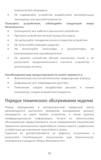 Страница 43