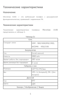 Страница 5