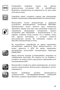 Страница 16