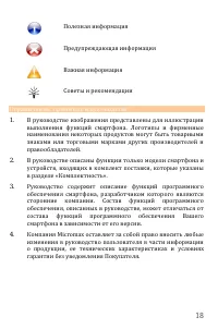 Страница 18