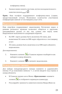 Страница 29