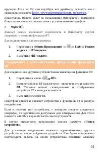 Страница 54