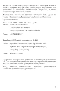 Страница 6