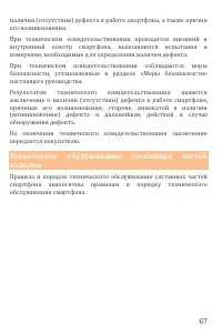 Страница 67