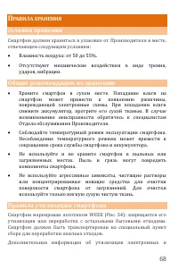 Страница 68