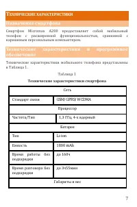 Страница 7