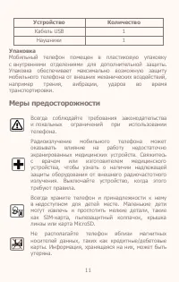 Страница 11