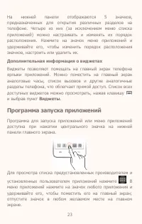 Страница 23