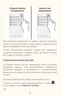 Страница 25