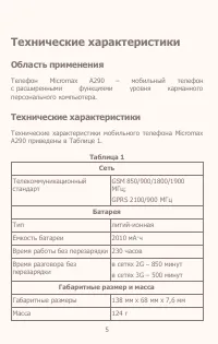 Страница 5