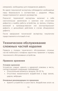 Страница 51