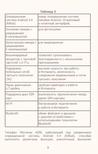 Страница 8