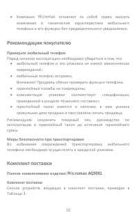 Страница 10