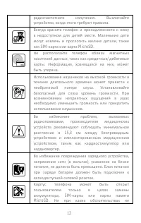 Страница 12