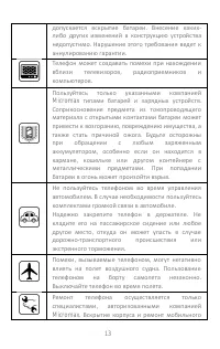 Страница 13
