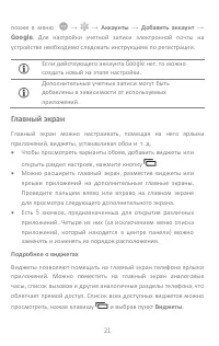 Страница 21