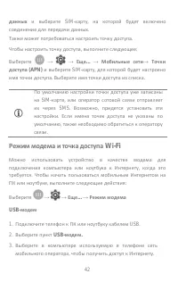 Страница 42