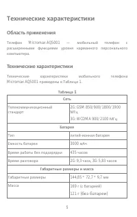 Страница 5