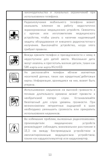 Страница 10