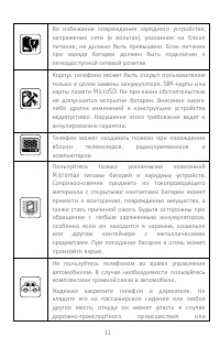 Страница 11