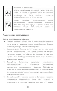 Страница 12