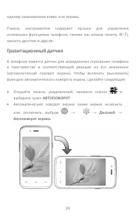 Страница 24