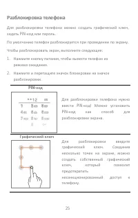 Страница 25
