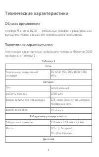 Страница 4