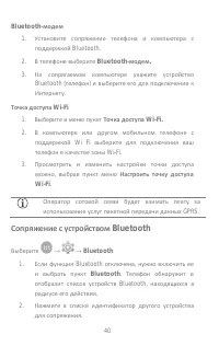 Страница 40