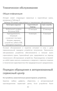 Страница 43