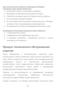 Страница 45