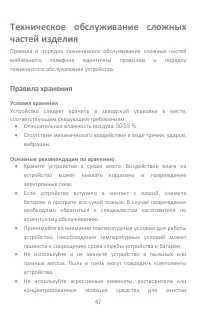 Страница 47