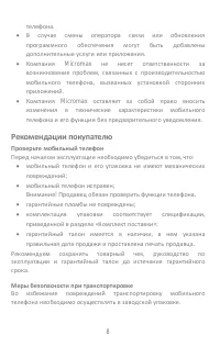 Страница 8