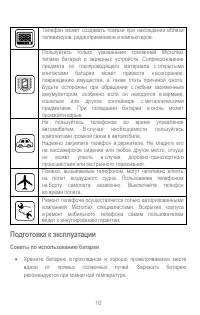 Страница 10