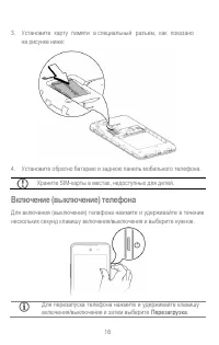 Страница 16