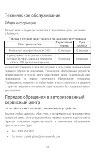 Страница 18