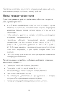 Страница 19