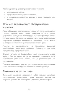 Страница 20